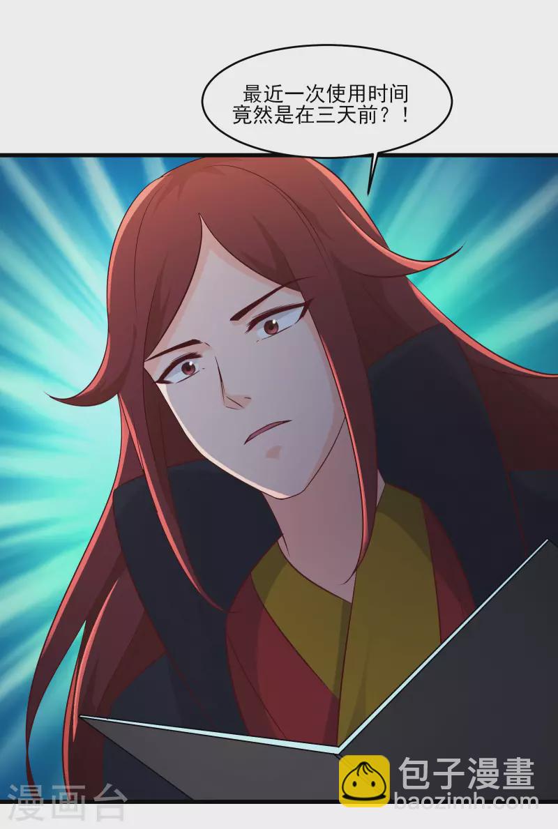 🍣徒弟都是女魔头 第37话 圣地最高警报，响了！ 第46页
