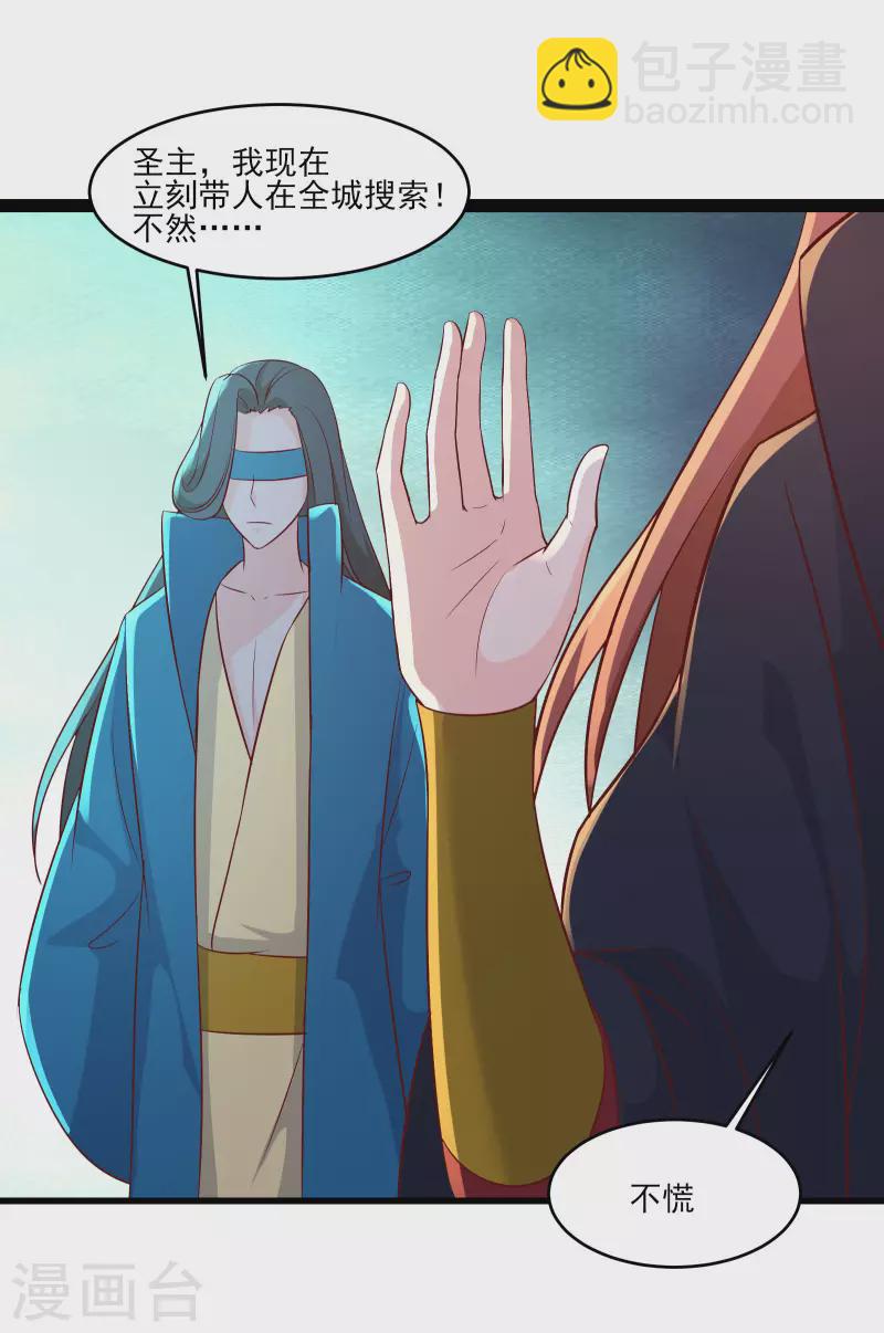 🍣徒弟都是女魔头 第37话 圣地最高警报，响了！ 第47页