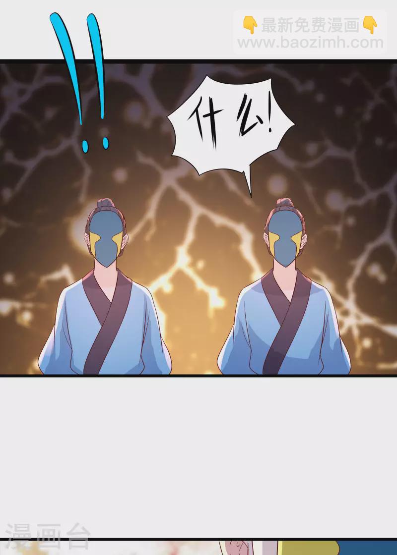🍣徒弟都是女魔头 第37话 圣地最高警报，响了！ 第49页