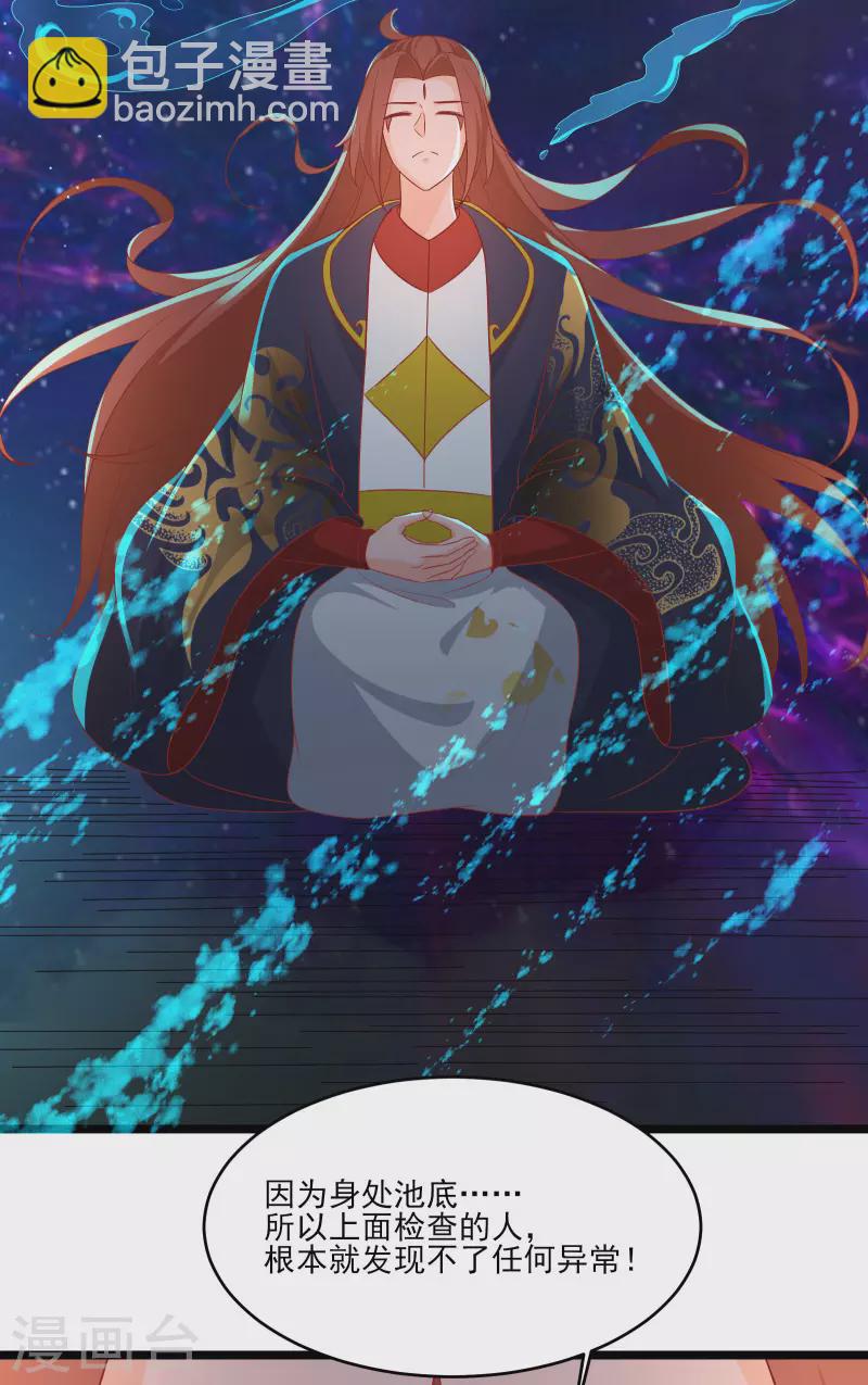 🍣徒弟都是女魔头 第37话 圣地最高警报，响了！ 第5页