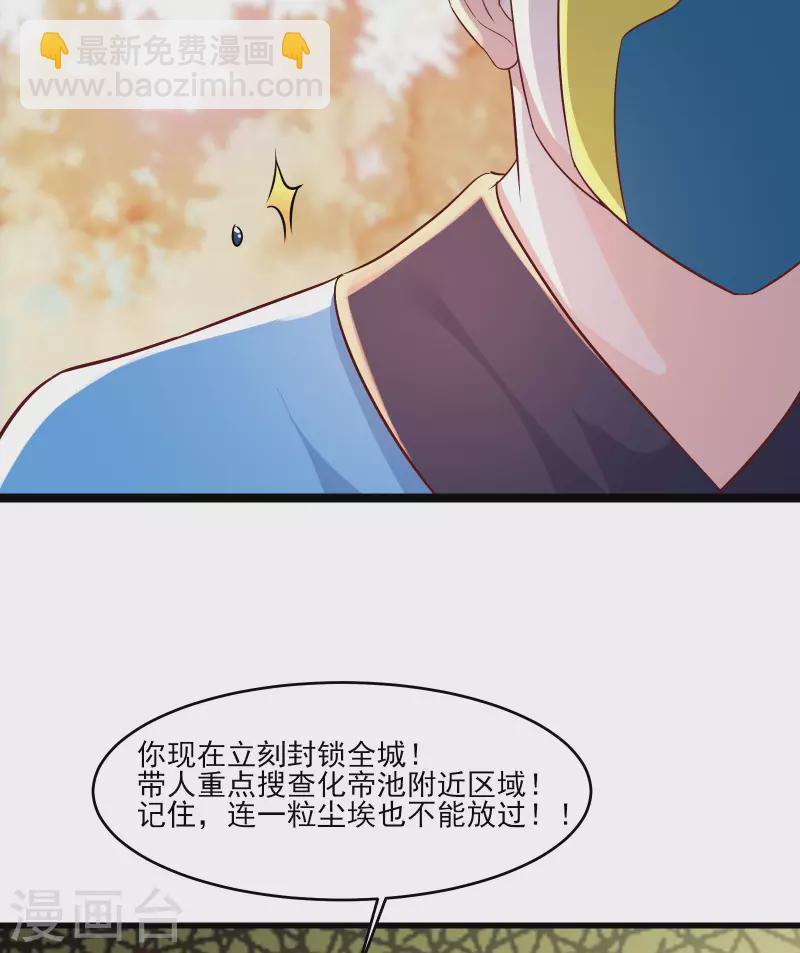 🍣徒弟都是女魔头 第37话 圣地最高警报，响了！ 第50页