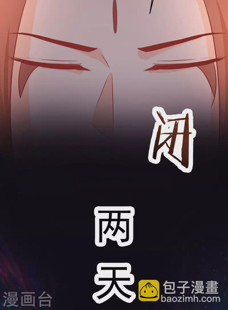 🍣徒弟都是女魔头 第37话 圣地最高警报，响了！ 第6页