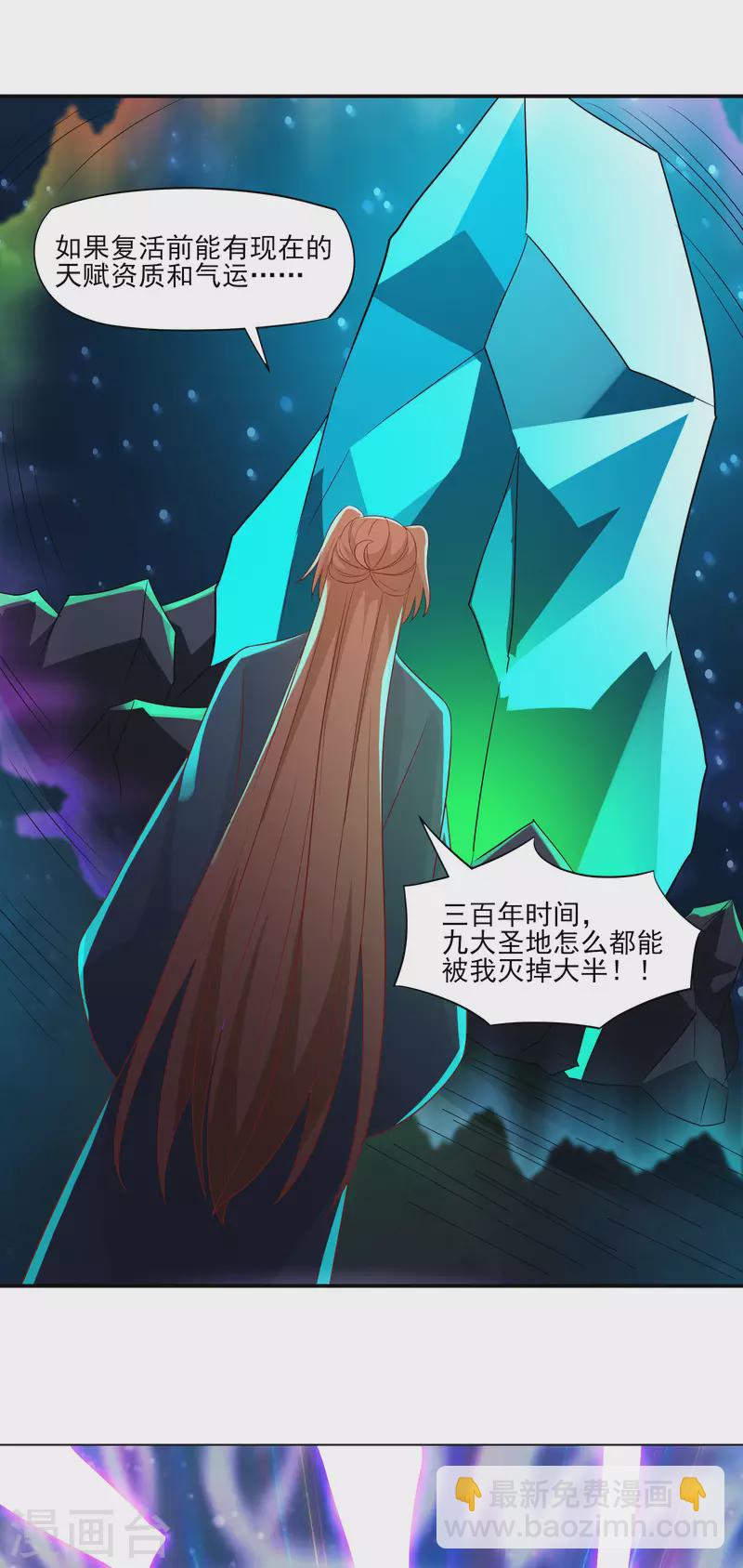 🍣徒弟都是女魔头 第37话 圣地最高警报，响了！ 第9页
