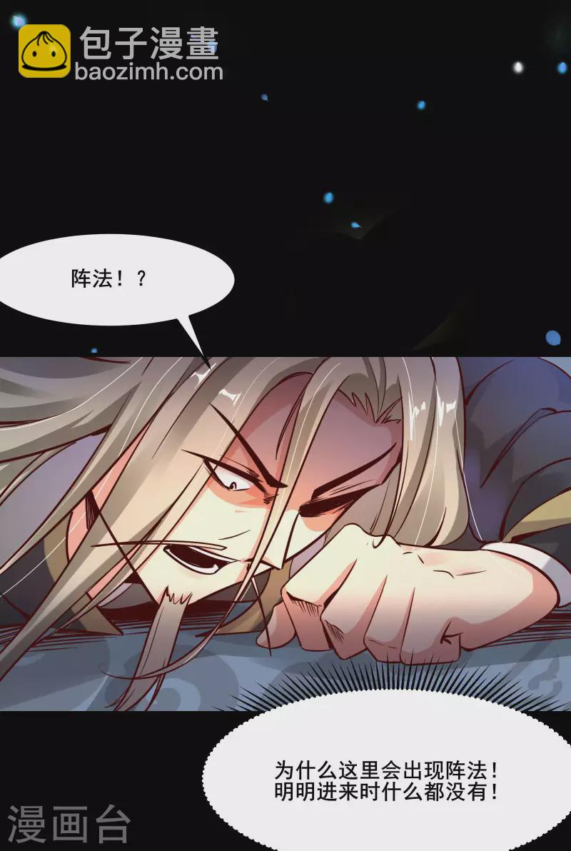 🍣徒弟都是女魔头 第3话 下辈子别这么贪 第11页