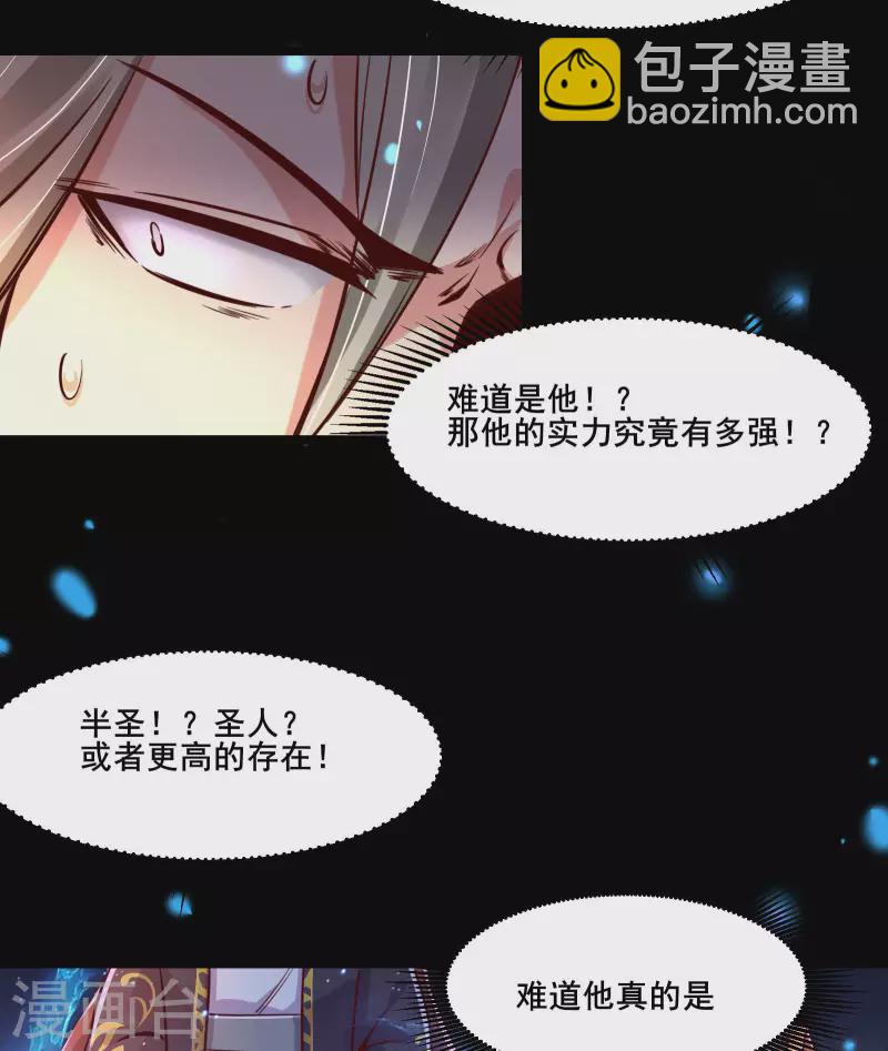 🍣徒弟都是女魔头 第3话 下辈子别这么贪 第12页