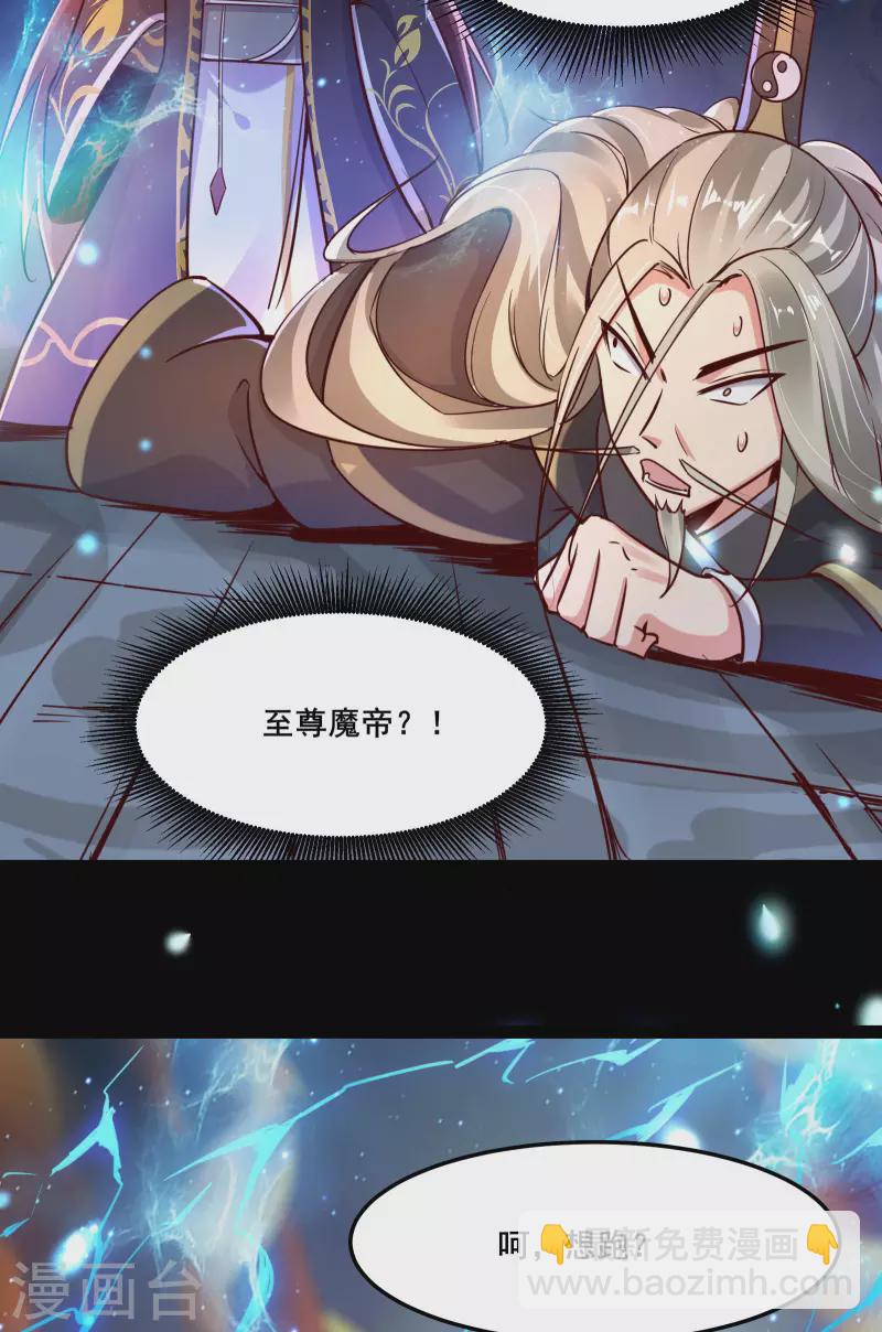 🍣徒弟都是女魔头 第3话 下辈子别这么贪 第13页