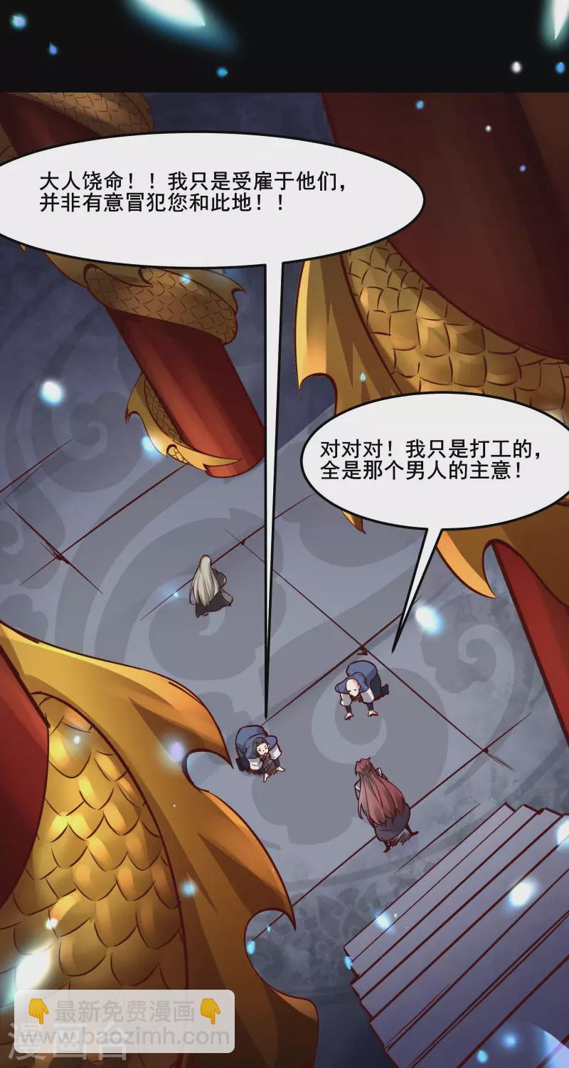 🍣徒弟都是女魔头 第3话 下辈子别这么贪 第15页