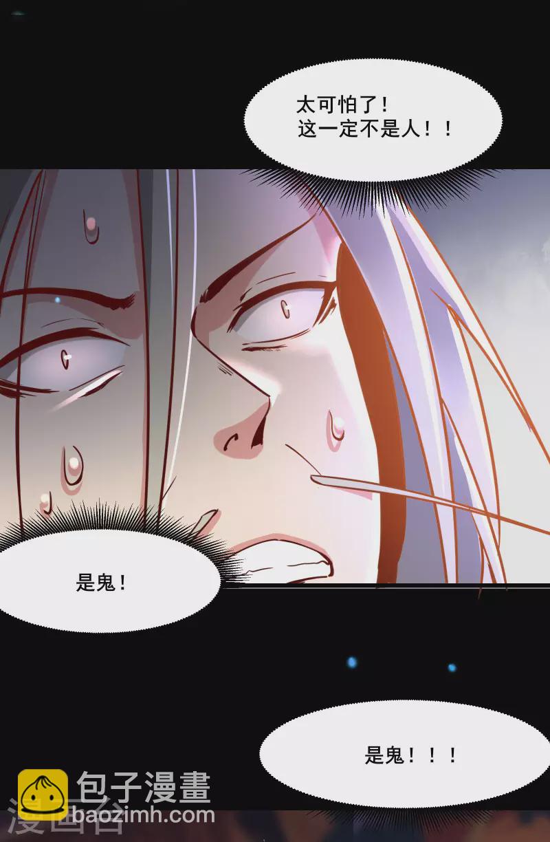 🍣徒弟都是女魔头 第3话 下辈子别这么贪 第19页