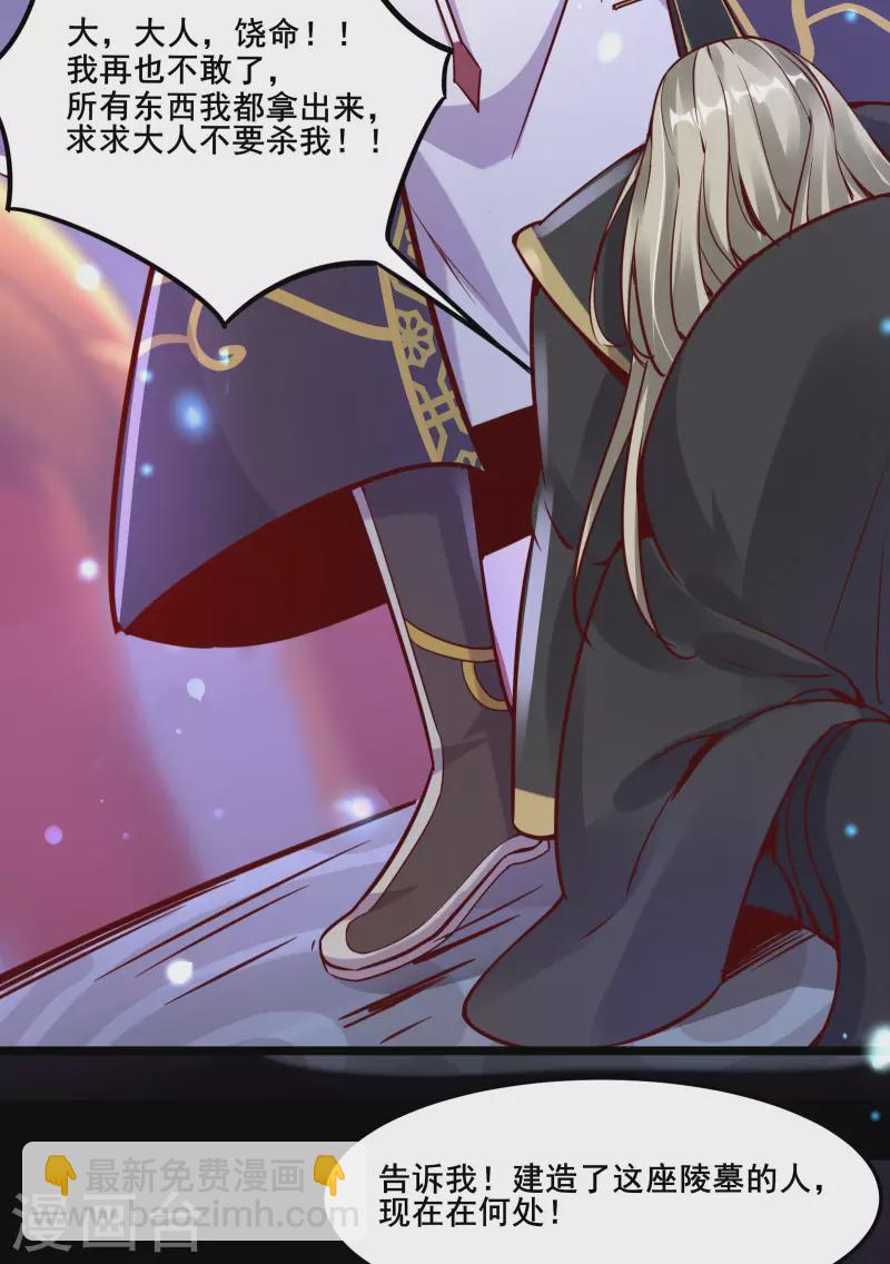 🍣徒弟都是女魔头 第3话 下辈子别这么贪 第21页