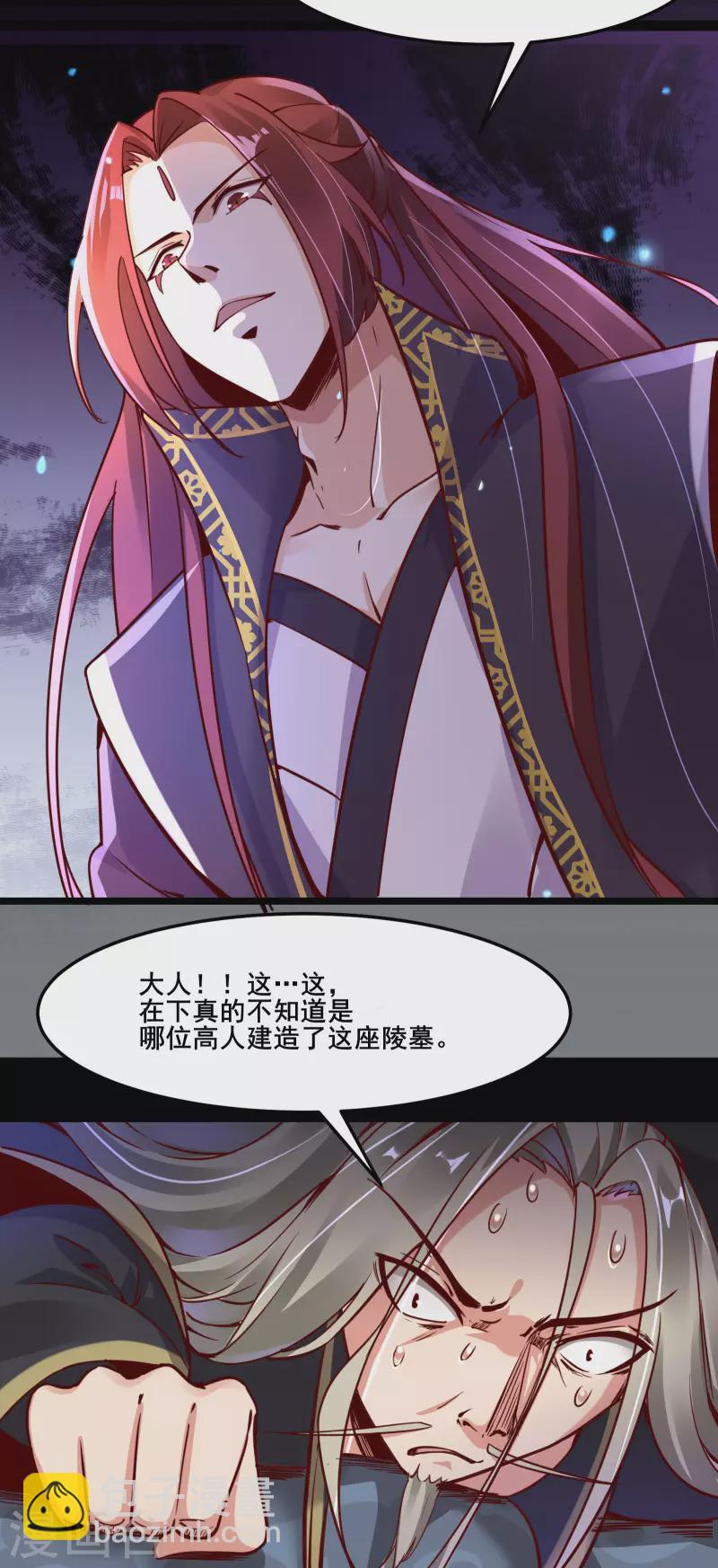 🍣徒弟都是女魔头 第3话 下辈子别这么贪 第22页
