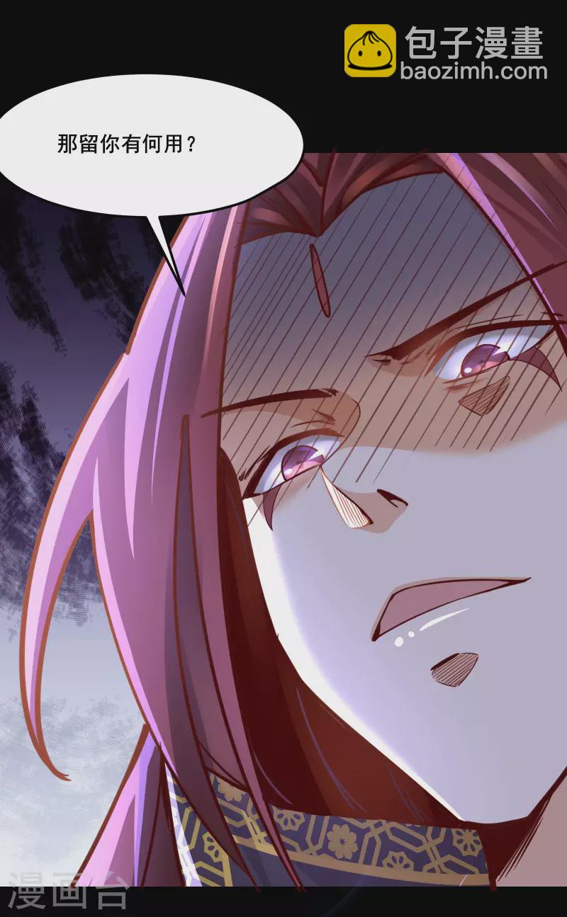 🍣徒弟都是女魔头 第3话 下辈子别这么贪 第23页