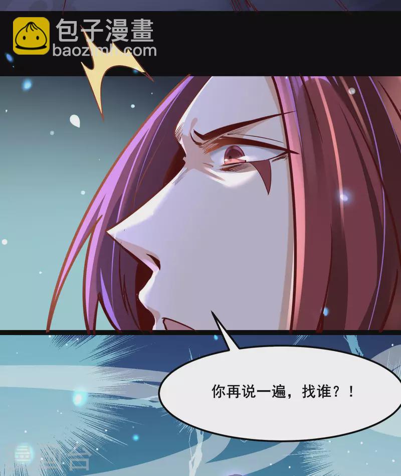 🍣徒弟都是女魔头 第3话 下辈子别这么贪 第25页
