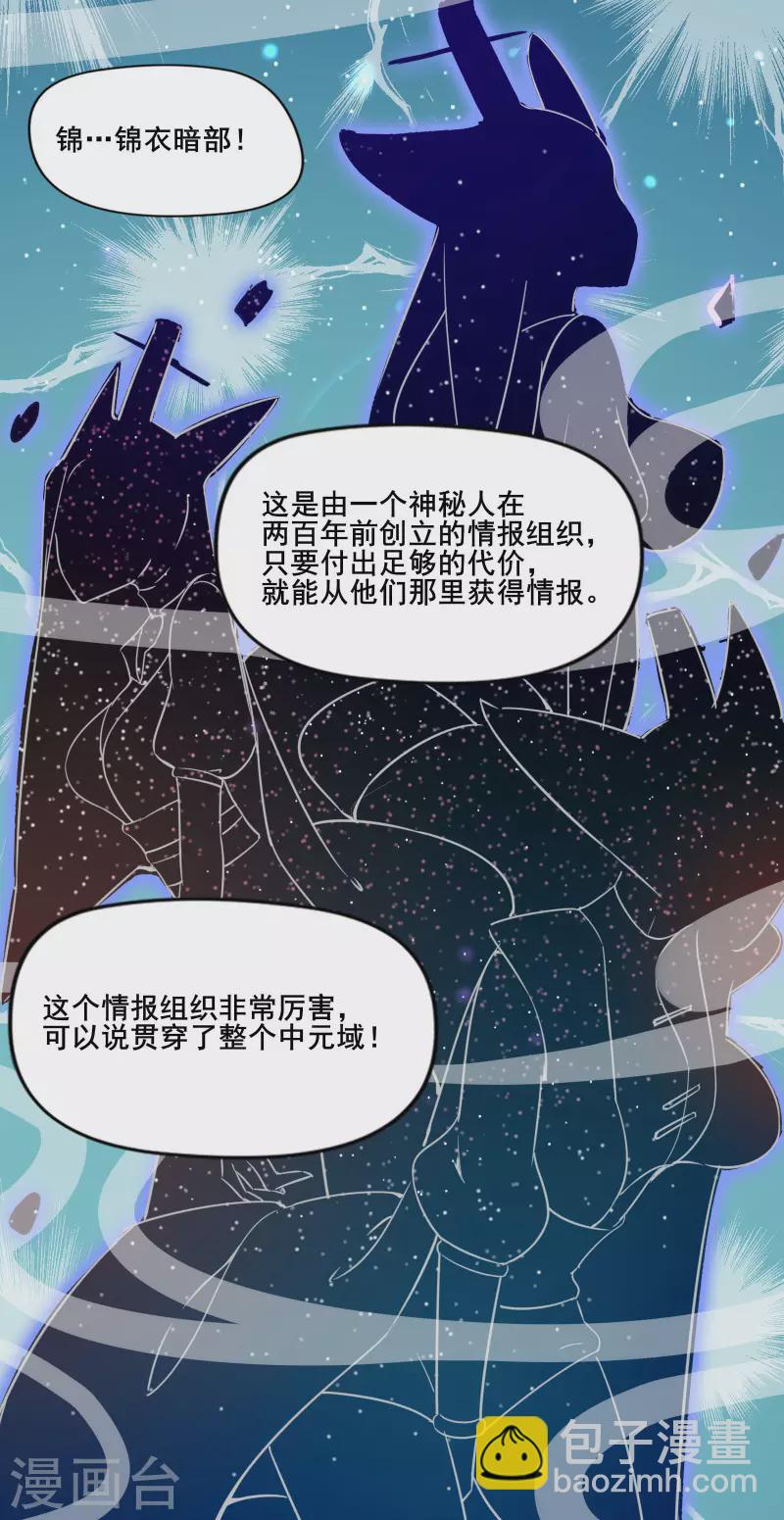 🍣徒弟都是女魔头 第3话 下辈子别这么贪 第26页