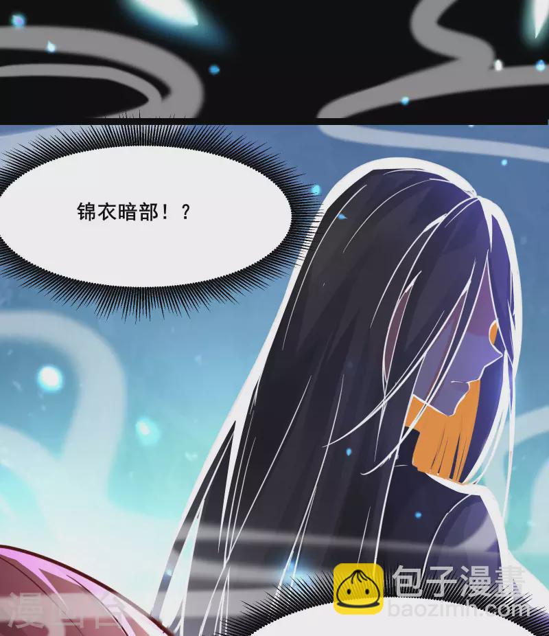 🍣徒弟都是女魔头 第3话 下辈子别这么贪 第27页