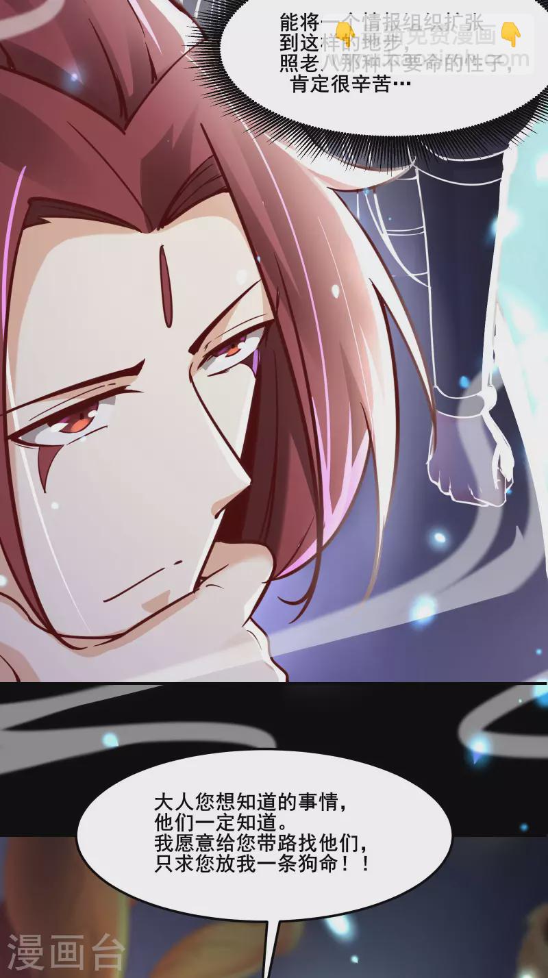 🍣徒弟都是女魔头 第3话 下辈子别这么贪 第28页