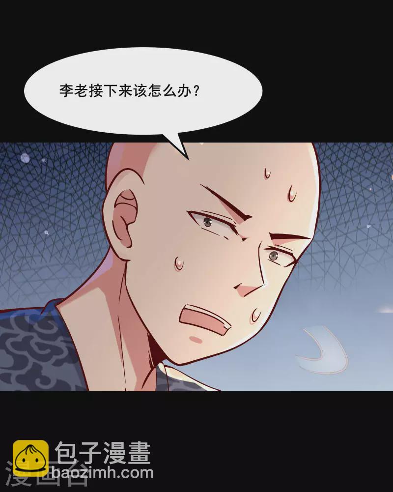 🍣徒弟都是女魔头 第3话 下辈子别这么贪 第3页
