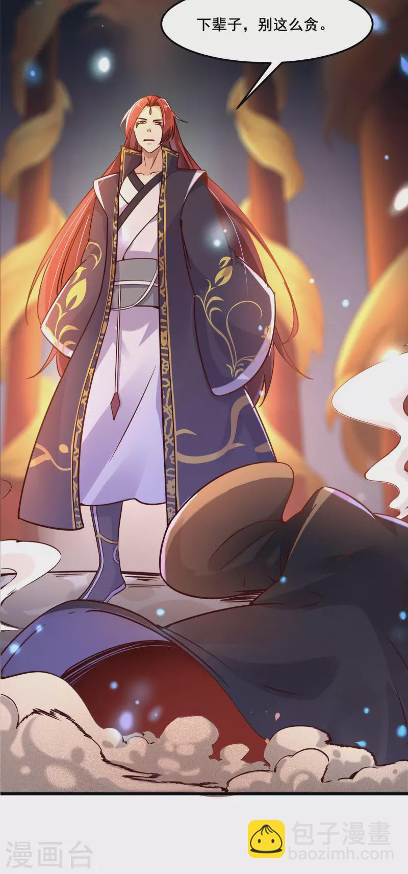 🍣徒弟都是女魔头 第3话 下辈子别这么贪 第32页