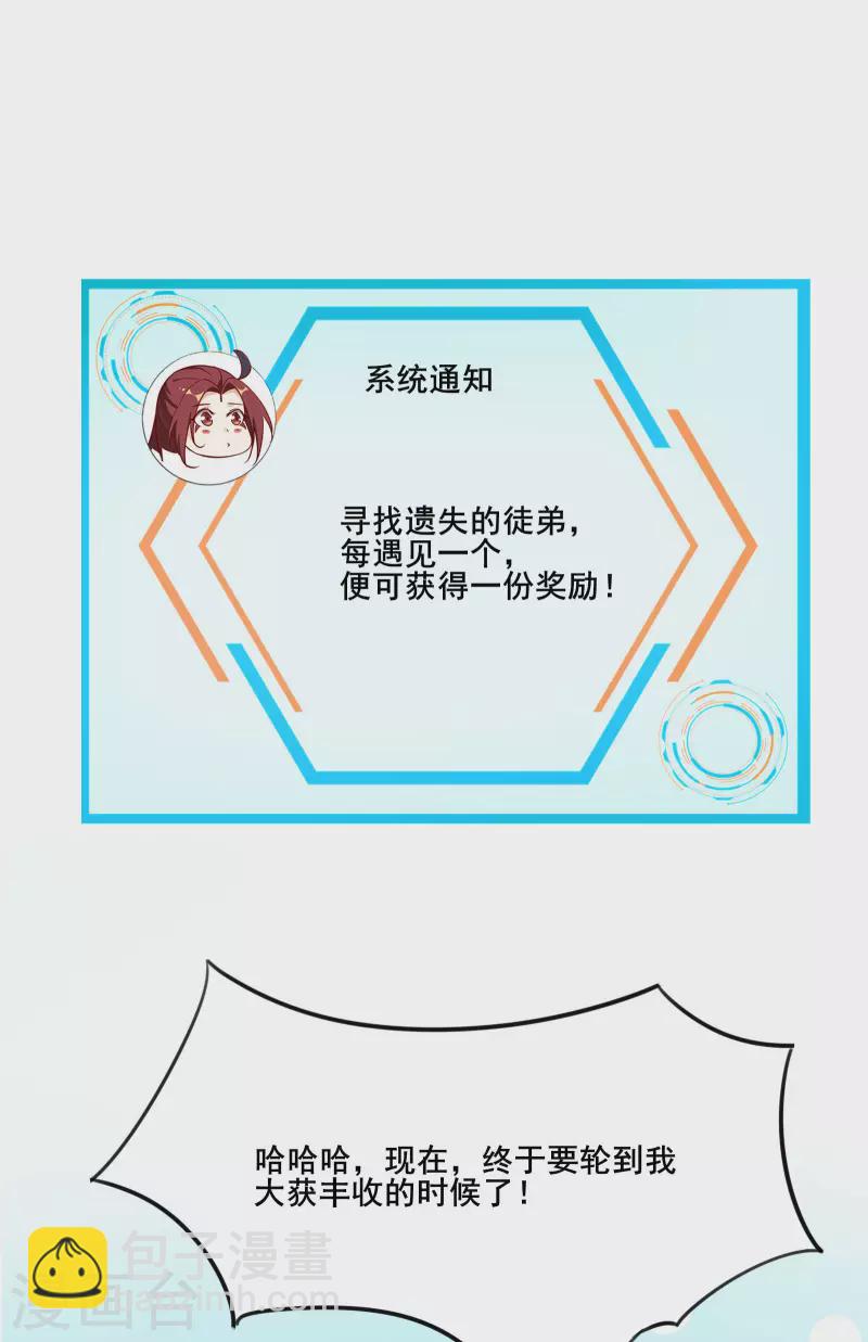 🍣徒弟都是女魔头 第3话 下辈子别这么贪 第33页