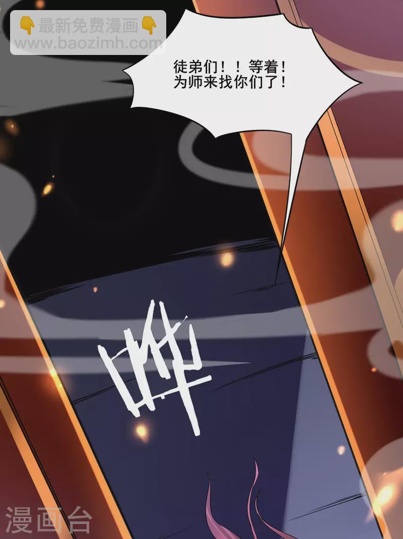 🍣徒弟都是女魔头 第3话 下辈子别这么贪 第35页