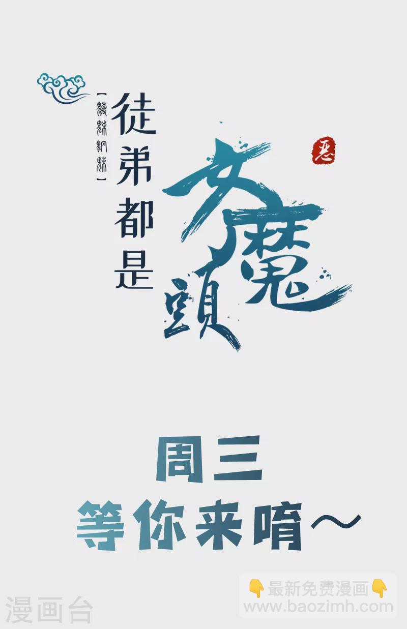 🍣徒弟都是女魔头 第3话 下辈子别这么贪 第37页
