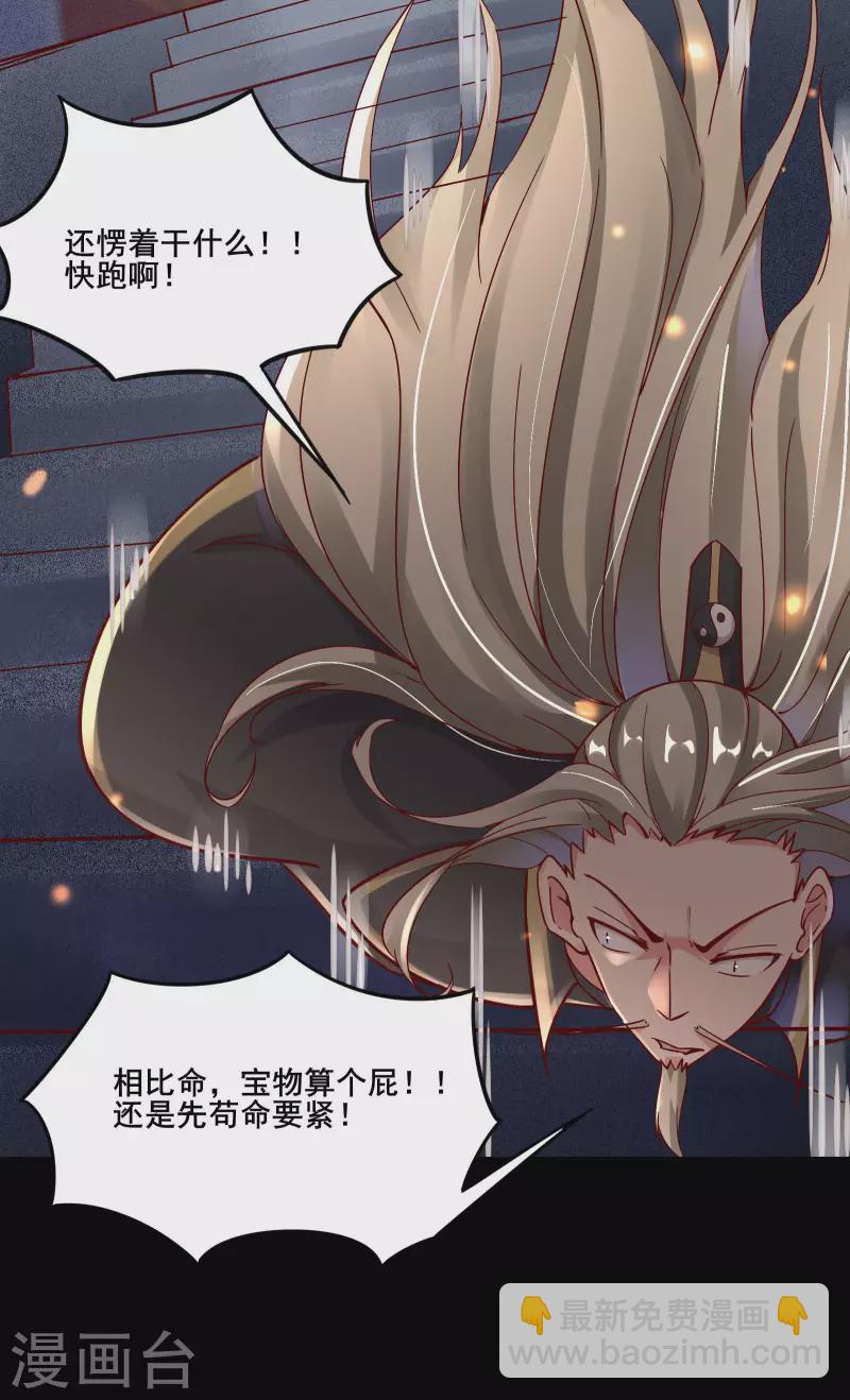 🍣徒弟都是女魔头 第3话 下辈子别这么贪 第5页