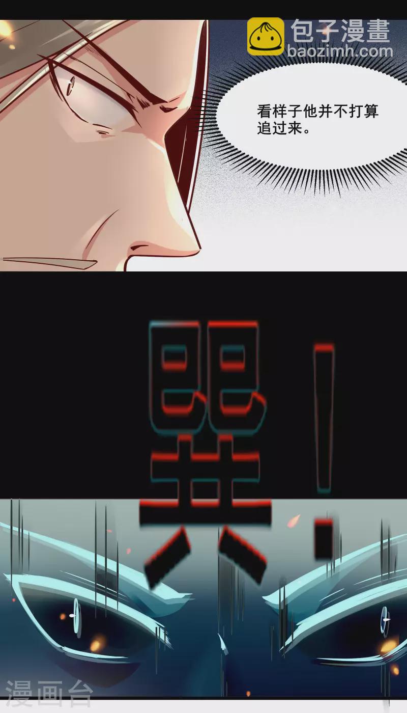 🍣徒弟都是女魔头 第3话 下辈子别这么贪 第6页