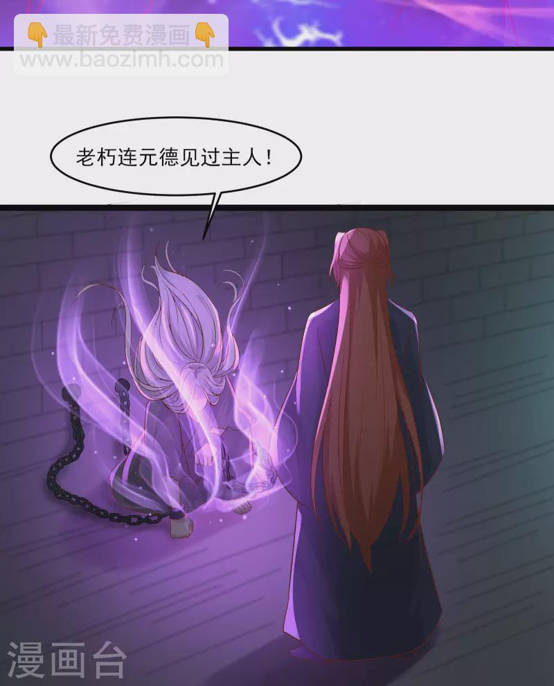 🍣徒弟都是女魔头 第39话 天狱四层的重犯密室！ 第11页
