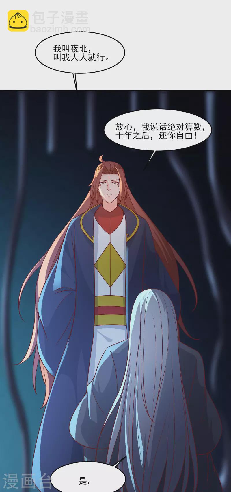 🍣徒弟都是女魔头 第39话 天狱四层的重犯密室！ 第12页