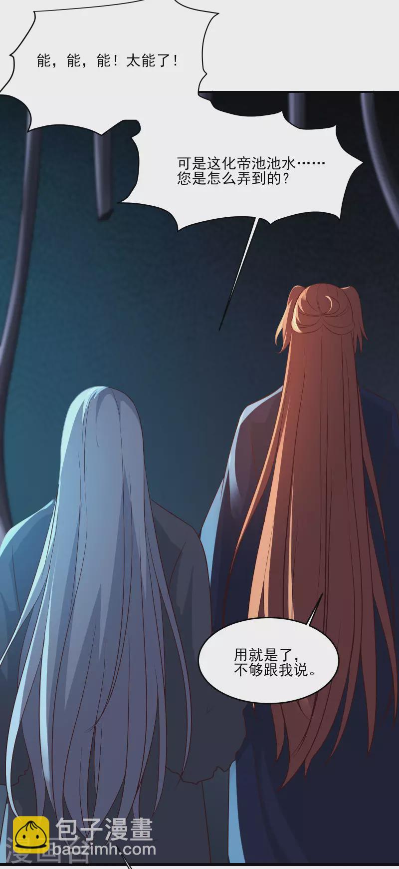🍣徒弟都是女魔头 第39话 天狱四层的重犯密室！ 第16页