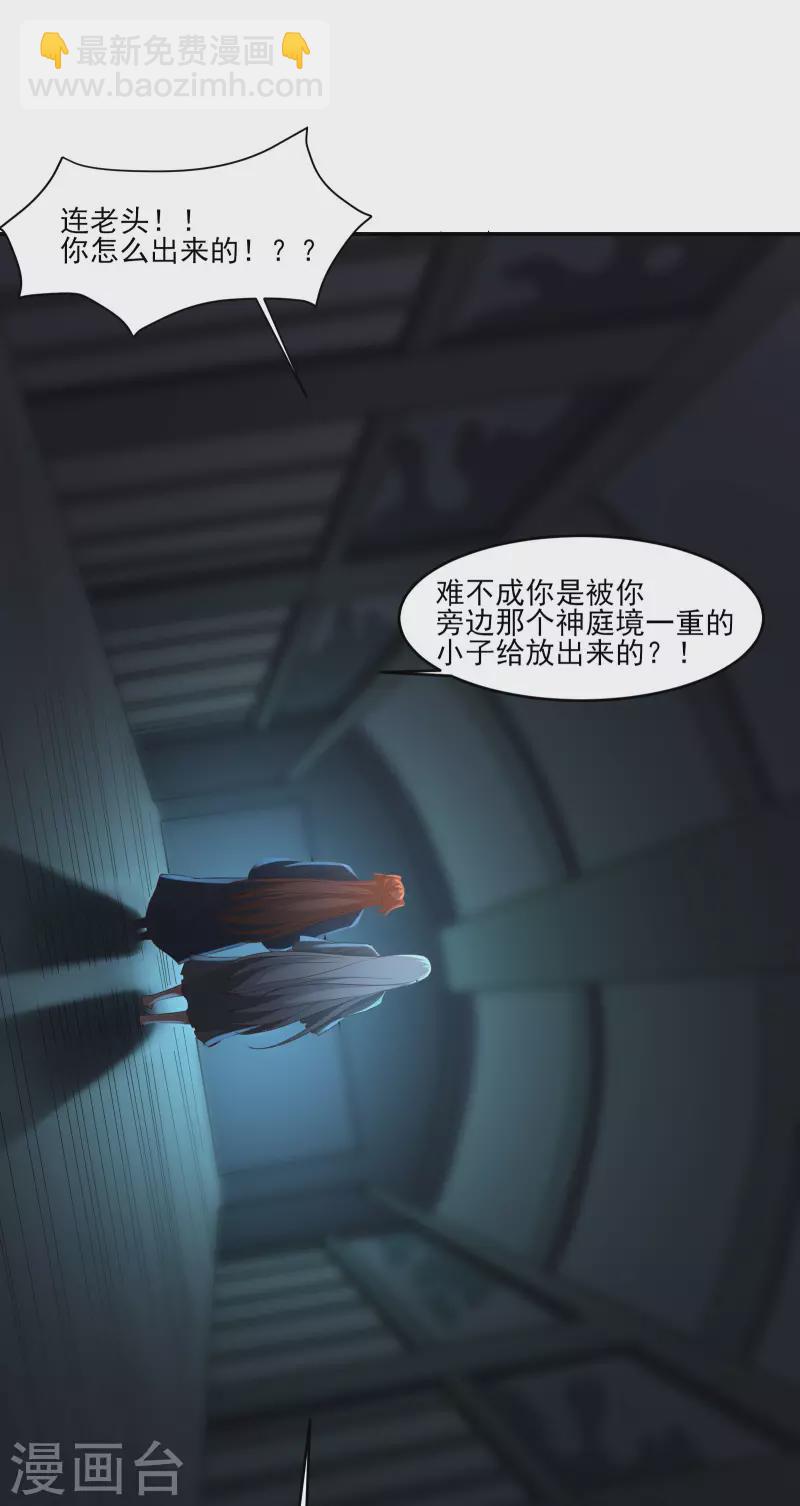 🍣徒弟都是女魔头 第39话 天狱四层的重犯密室！ 第19页