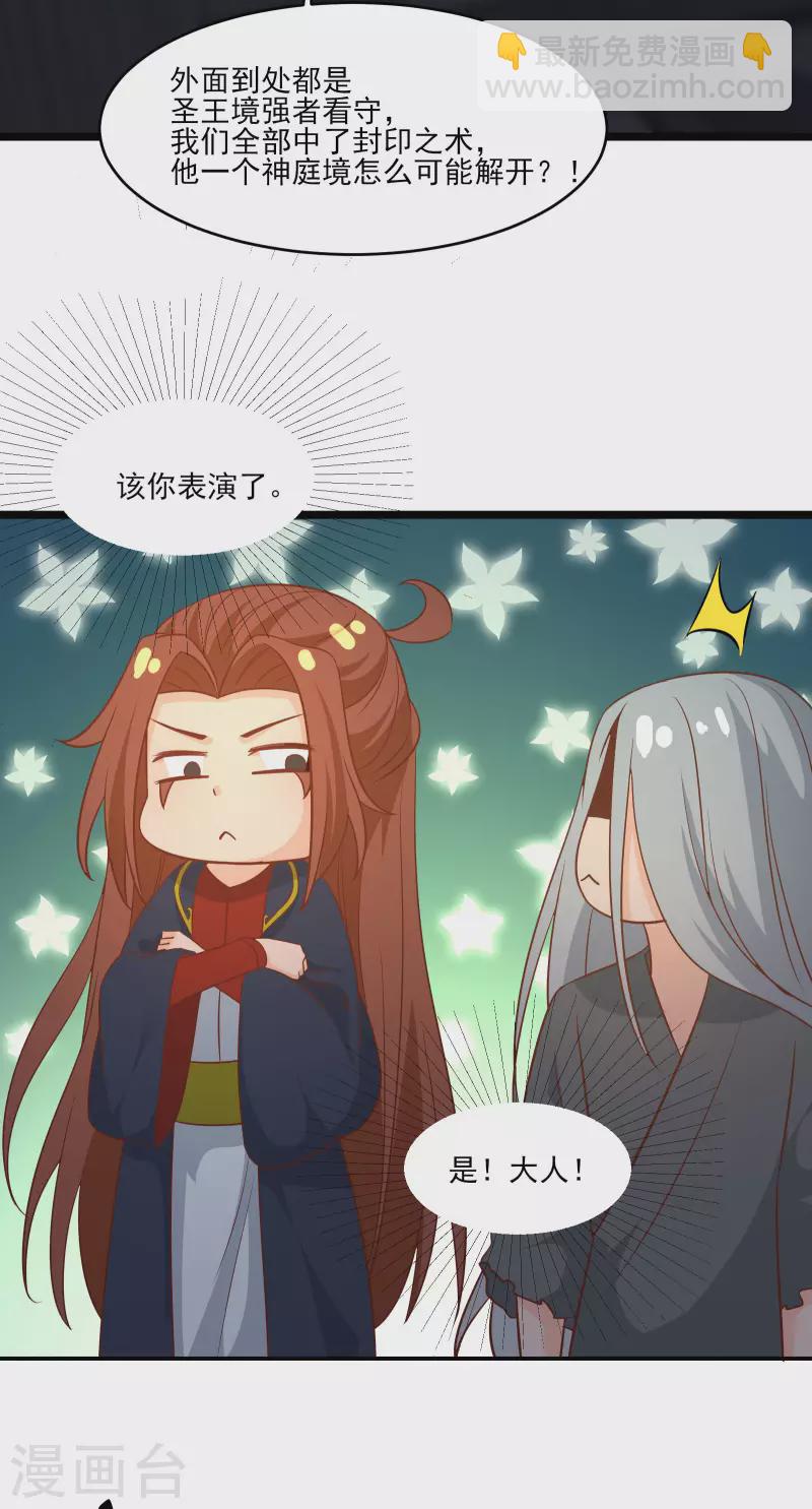 🍣徒弟都是女魔头 第39话 天狱四层的重犯密室！ 第20页