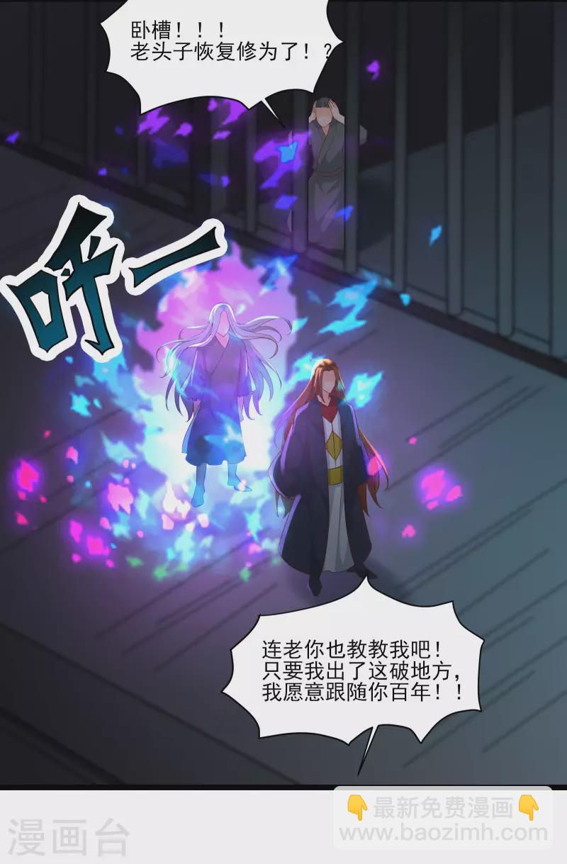 🍣徒弟都是女魔头 第39话 天狱四层的重犯密室！ 第23页