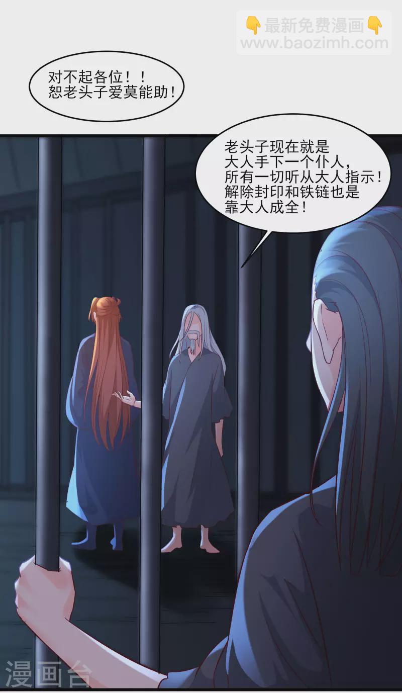 🍣徒弟都是女魔头 第39话 天狱四层的重犯密室！ 第24页