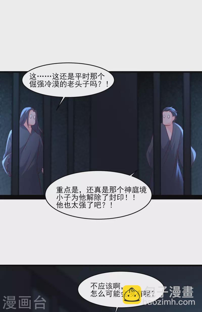 🍣徒弟都是女魔头 第39话 天狱四层的重犯密室！ 第25页