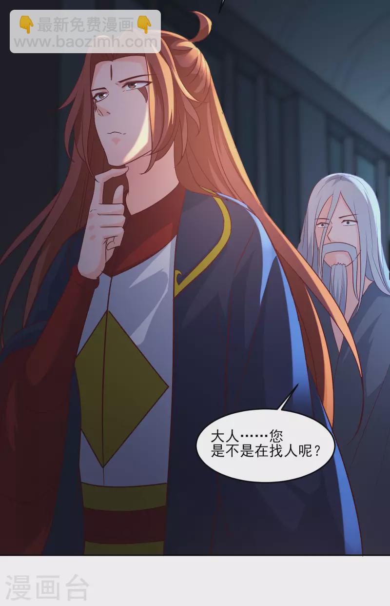 🍣徒弟都是女魔头 第39话 天狱四层的重犯密室！ 第26页