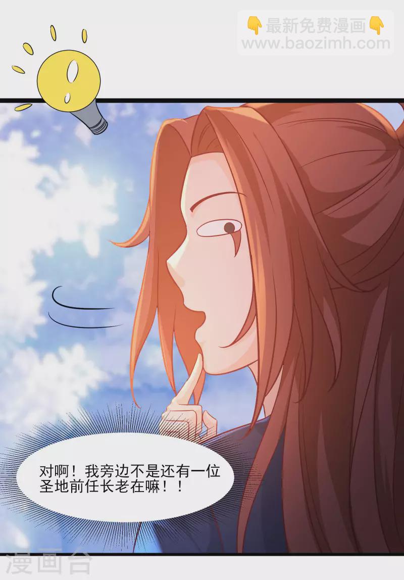 🍣徒弟都是女魔头 第39话 天狱四层的重犯密室！ 第27页