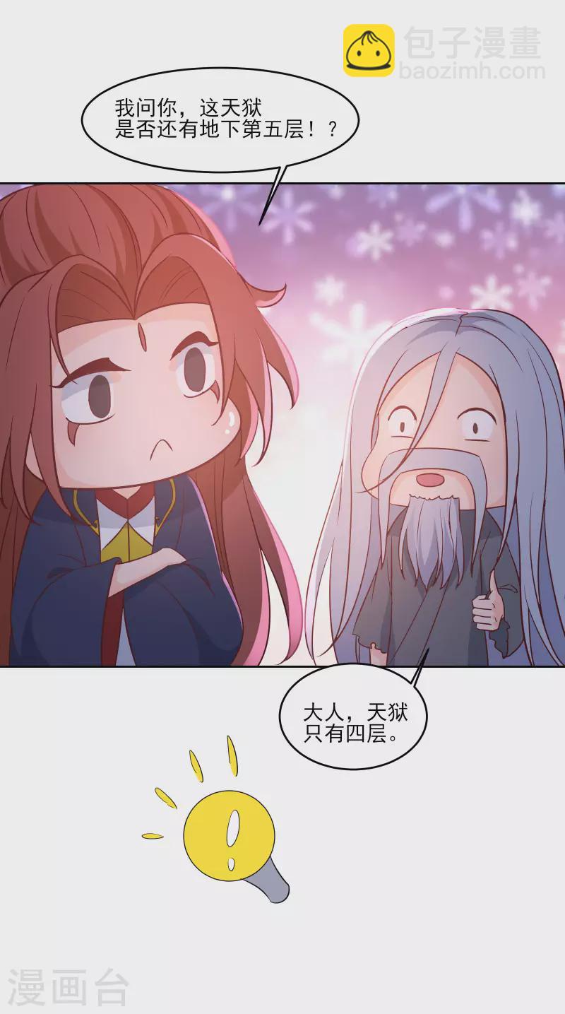 🍣徒弟都是女魔头 第39话 天狱四层的重犯密室！ 第28页