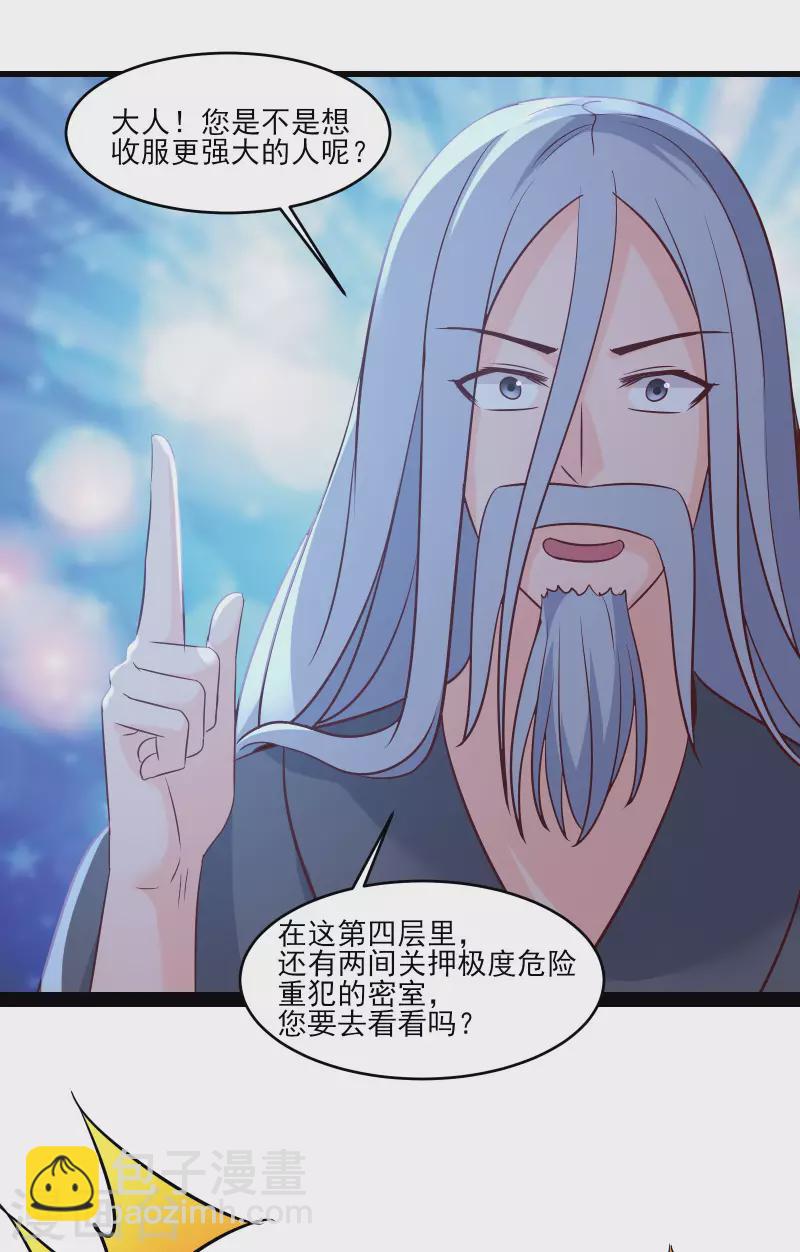 🍣徒弟都是女魔头 第39话 天狱四层的重犯密室！ 第29页