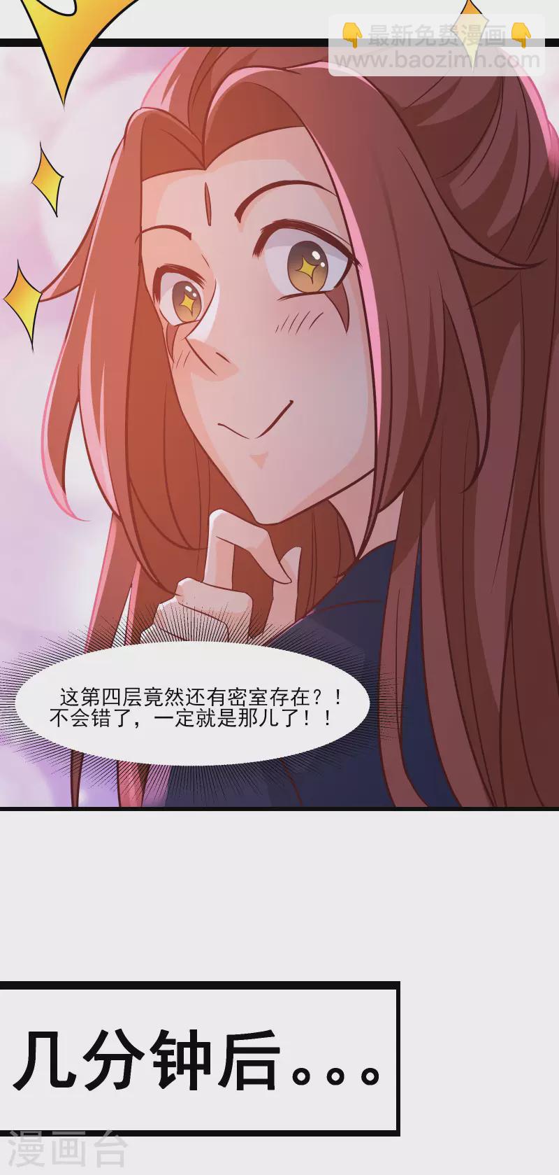 🍣徒弟都是女魔头 第39话 天狱四层的重犯密室！ 第30页