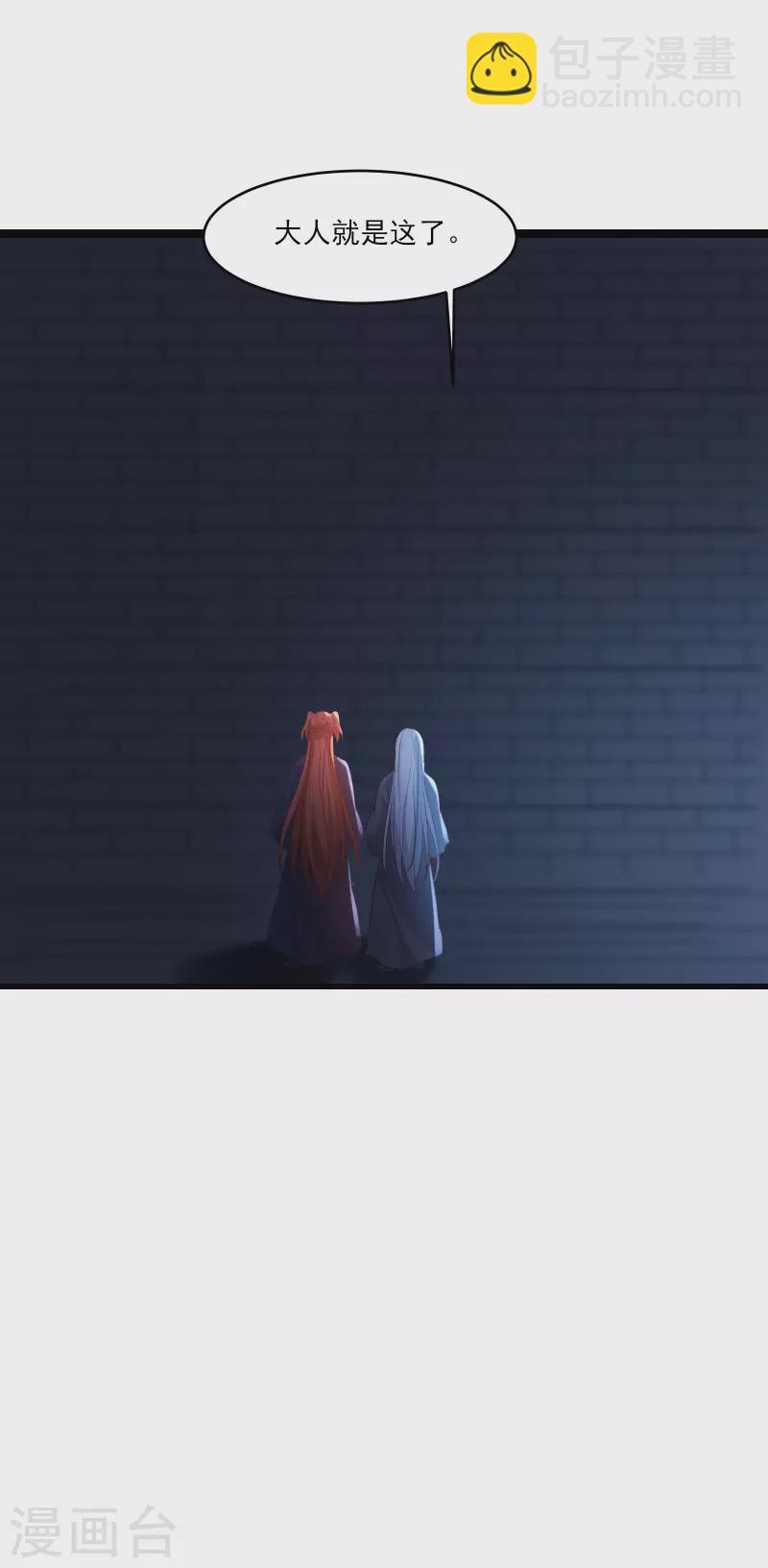 🍣徒弟都是女魔头 第39话 天狱四层的重犯密室！ 第31页