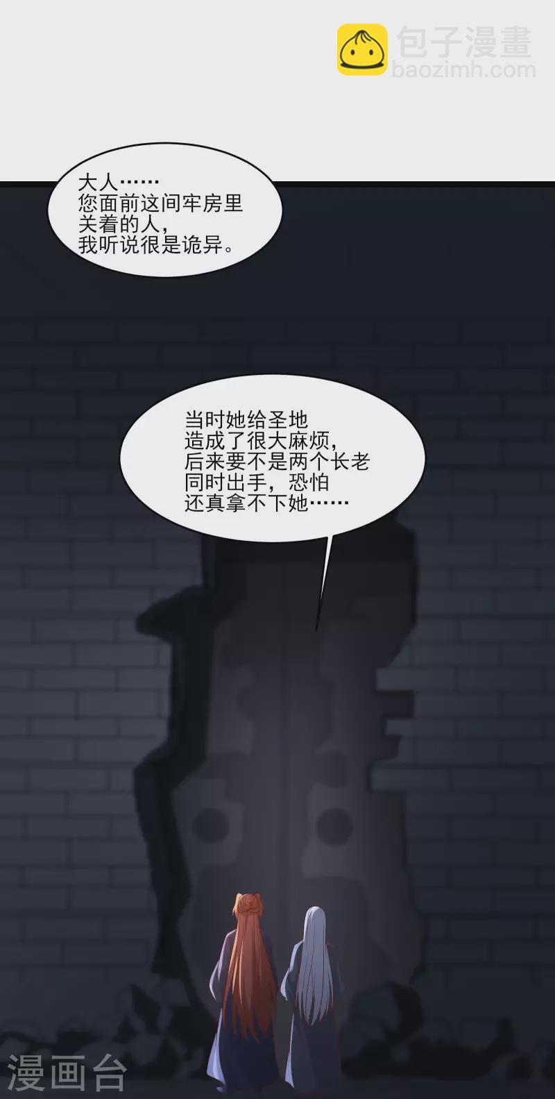 🍣徒弟都是女魔头 第39话 天狱四层的重犯密室！ 第36页