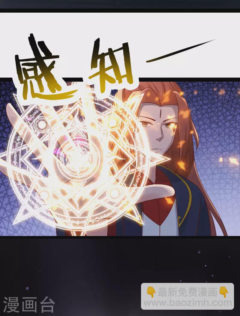 🍣徒弟都是女魔头 第39话 天狱四层的重犯密室！ 第37页
