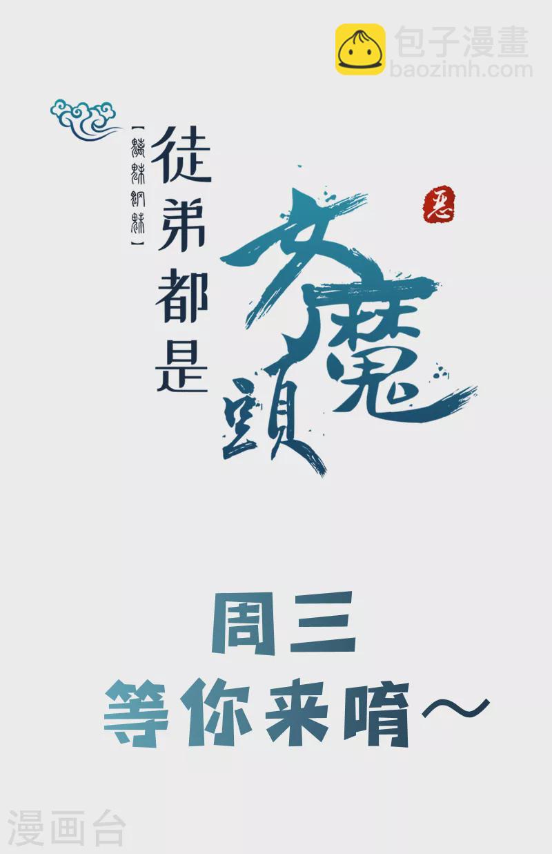 🍣徒弟都是女魔头 第39话 天狱四层的重犯密室！ 第47页