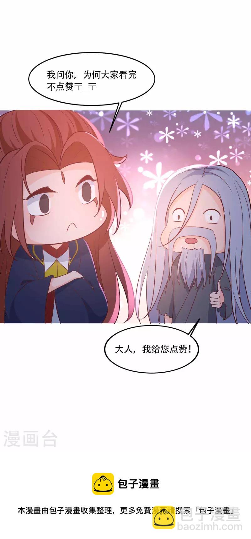 🍣徒弟都是女魔头 第39话 天狱四层的重犯密室！ 第48页