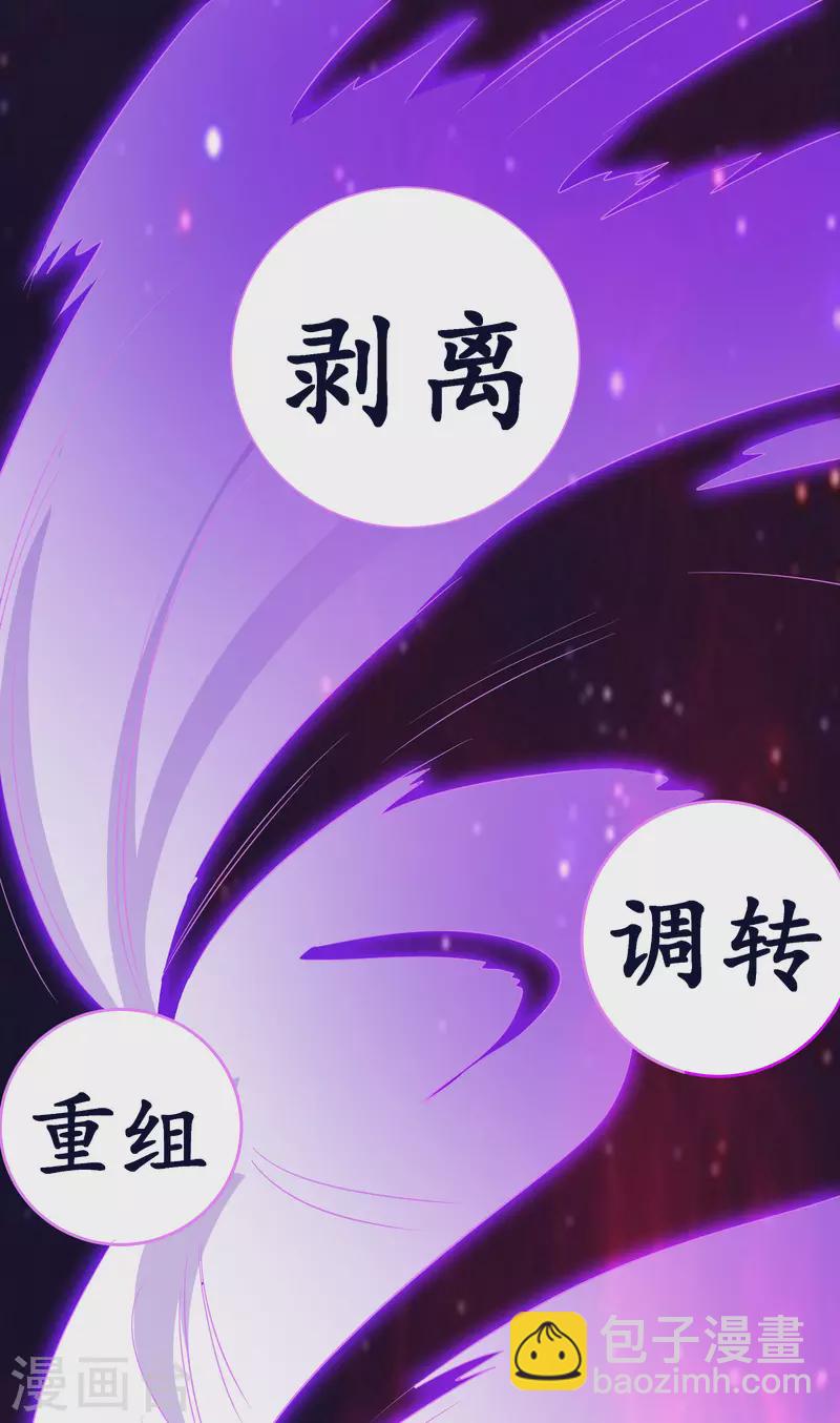 🍣徒弟都是女魔头 第39话 天狱四层的重犯密室！ 第7页