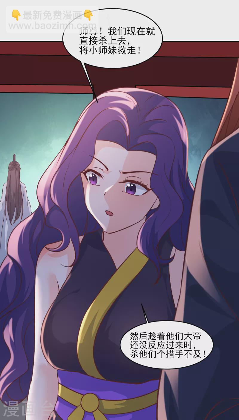🍣徒弟都是女魔头 第41话 抢婚？！ 第10页