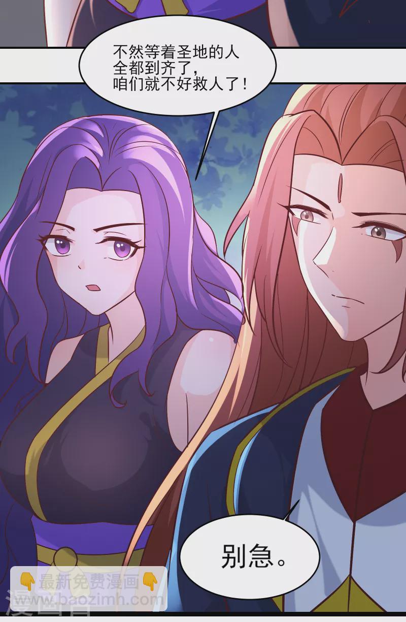 🍣徒弟都是女魔头 第41话 抢婚？！ 第11页