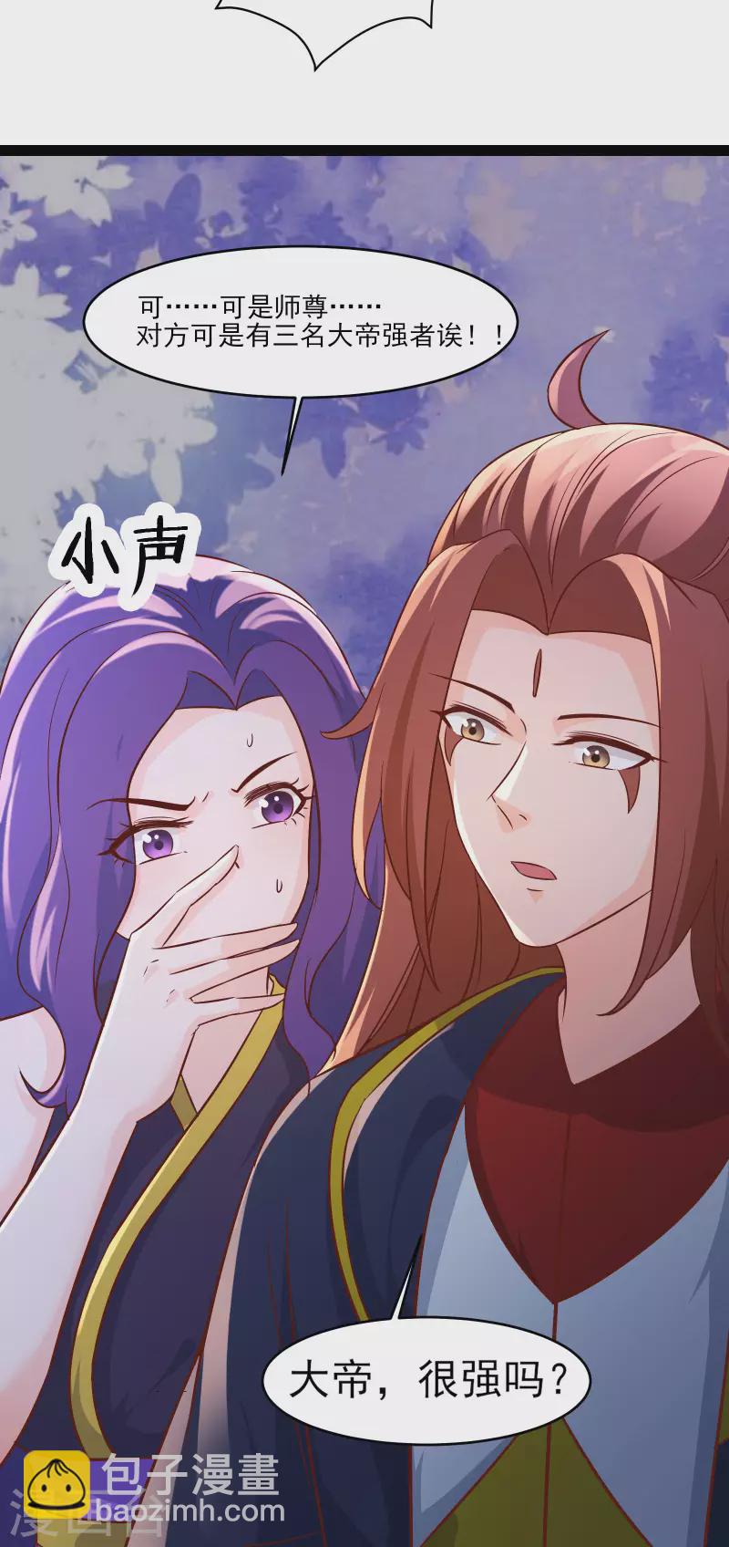 🍣徒弟都是女魔头 第41话 抢婚？！ 第13页