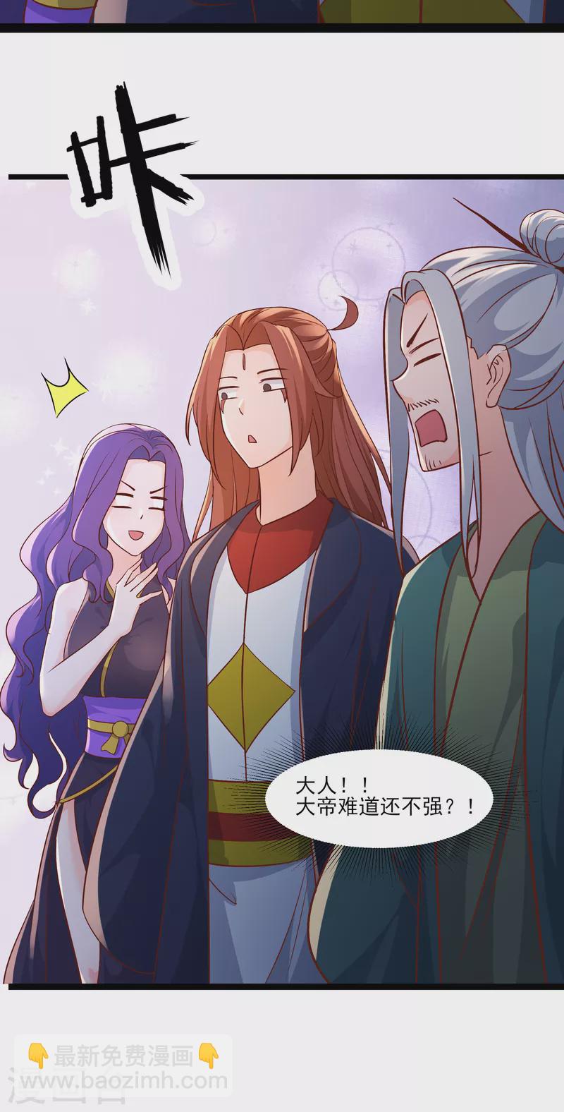 🍣徒弟都是女魔头 第41话 抢婚？！ 第14页