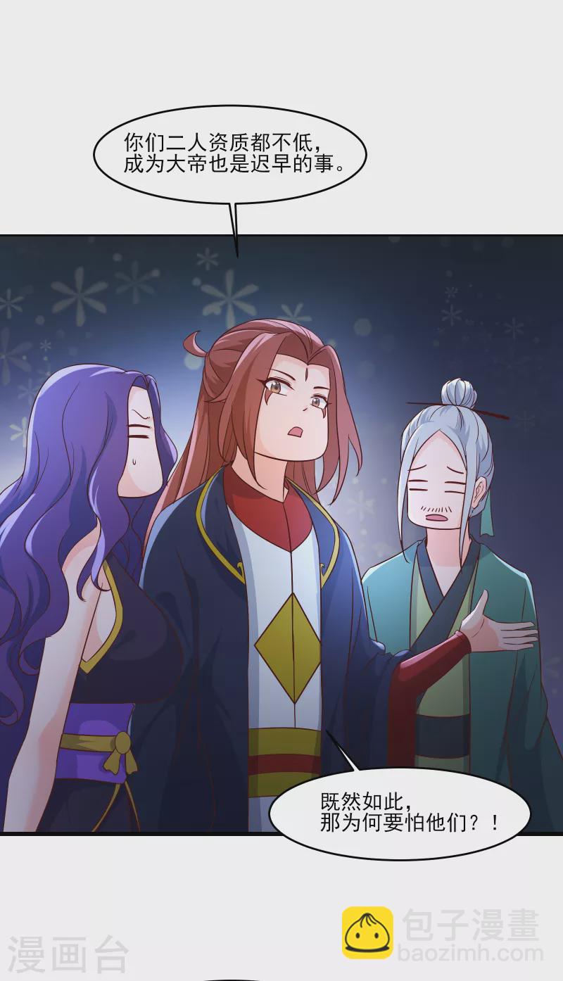 🍣徒弟都是女魔头 第41话 抢婚？！ 第15页